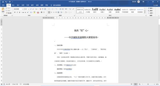 人生就是博·z6尊龙城轨首届摄影大赛策划案截图.png